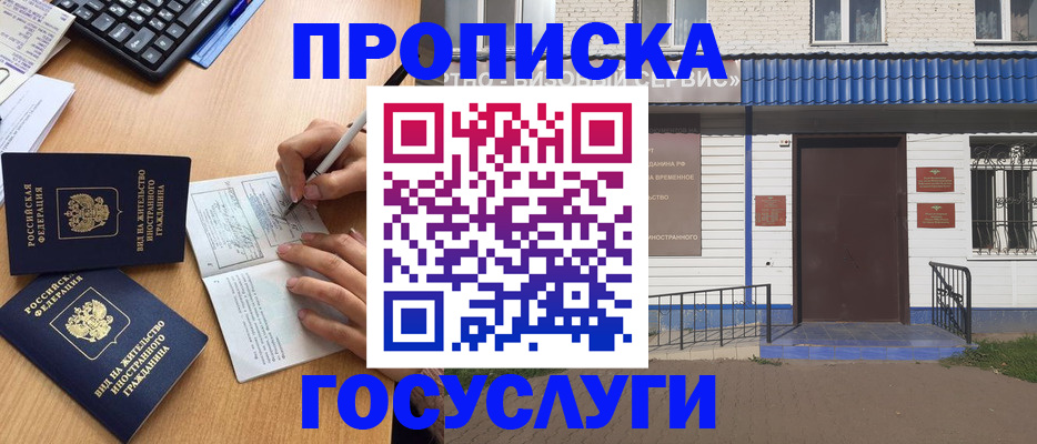 купить прописку в Богдановиче